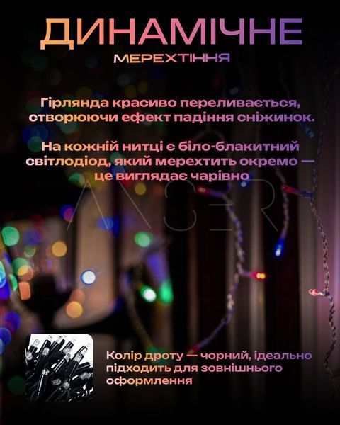 Гірлянда Бахрома вулична 12 м - кольорове світло на чорному дроті, для фасаду та даху &mdash; купити в інтернет-магазині ANSORI: фото та ціна