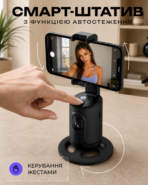 Смарт-штатив з автоматичним відстеженням обличчя &mdash; купити в інтернет-магазині ANSORI: фото та ціна