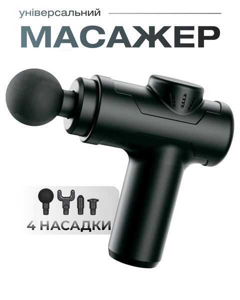 Перкуссионный массажер для тела беспроводной с 4 насадками и 6 режимами