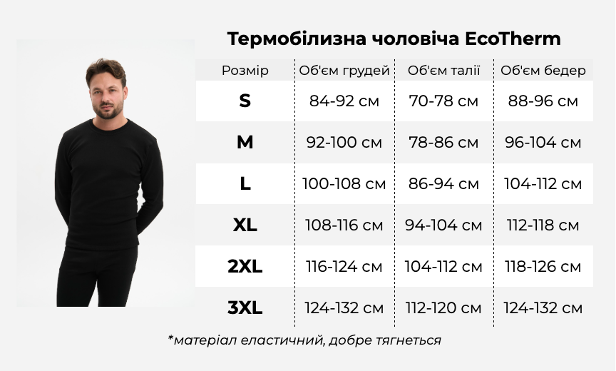 Чоловіча натуральна термобілизна Nature Protect розмір S
