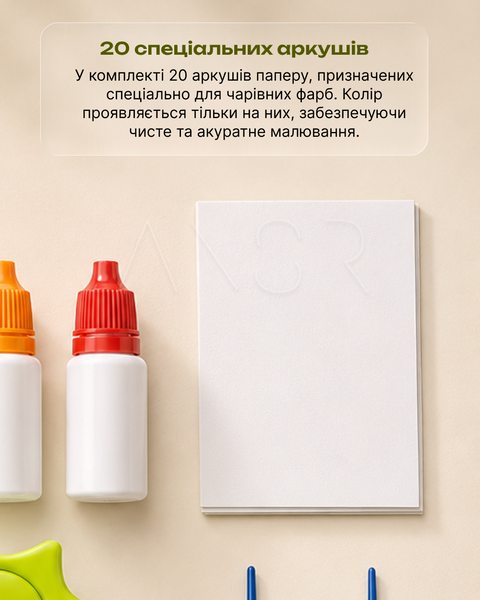 Чарівний набір для малювання для дітей &mdash; 6 яскравих кольорів, 20 аркушів, творчість від 3 років &mdash; купити в інтернет-магазині ANSORI: фото та ціна