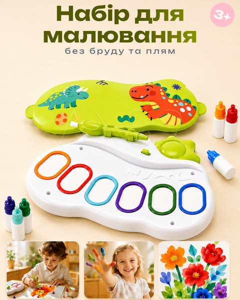 Чарівний набір для малювання для дітей &mdash; 6 яскравих кольорів, 20 аркушів, творчість від 3 років &mdash; купити в інтернет-магазині ANSORI: фото та ціна