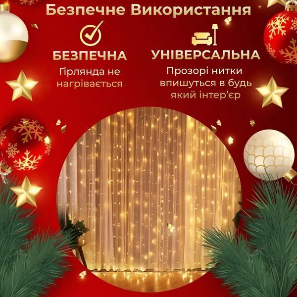 Гирлянда штора Роса 3х3 м 200 LED медный провод 8 режимов 10 нитей Желтая