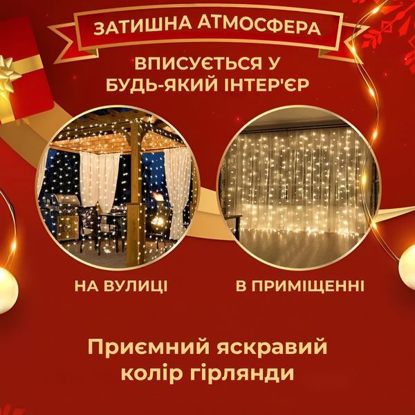 Гирлянда штора Роса 3х3 м 200 LED медный провод 8 режимов 10 нитей Желтая