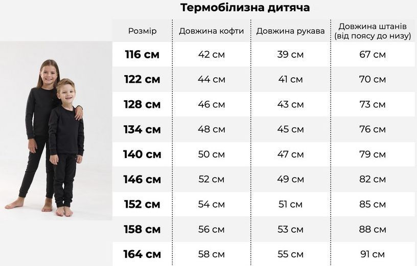 Термобілизна зимова дитяча на флісі Cold Avert розмір 116