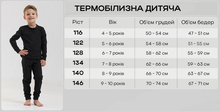 Термобілизна зимова дитяча на флісі Cold Avert розмір 116