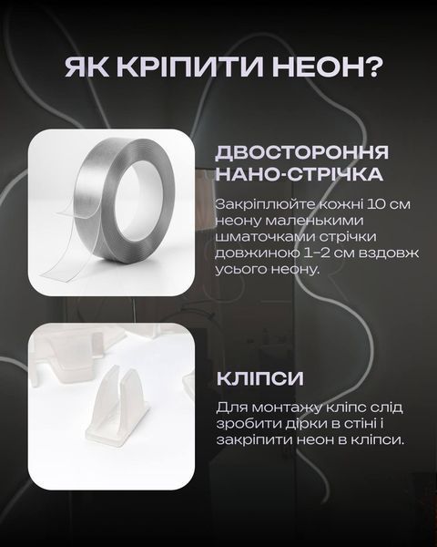 Прозрачная клейкая лента для монтажа гибкого неона