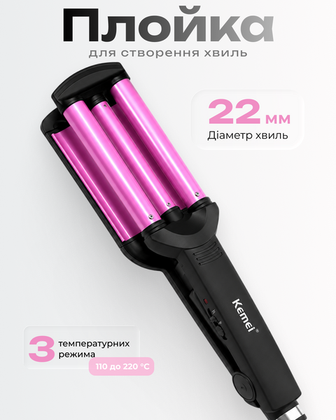 Професійна потрійна плойка-гофре з керамічним покриттям для створення хвиль та об&rsquo;ємної укладки волосся &mdash; купити в інтернет-магазині ANSORI: фото та ціна
