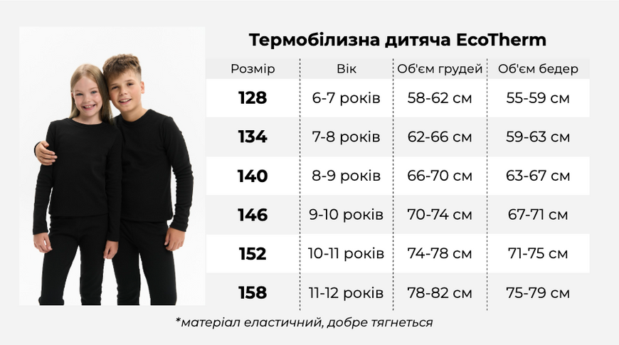 Детское натуральное термобелье Nature Protect размер 128