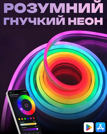 RGB-неон Pulse Smart для декору, різнокольоровий, 5 м &mdash; купити в інтернет-магазині ANSORI: фото та ціна