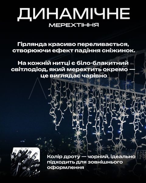 Гирлянда Бахрома уличная 12 м - холодный белый свет на чёрном проводе, для фасада и крыши &mdash; купить в интернет-магазине ANSORI: фото и цена
