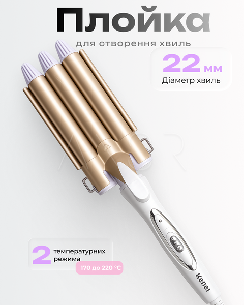 Профессиональная тройная плойка 22 мм для создания волн &mdash; керамическая плойка-гофре для объемной укладки волос &mdash; купить в интернет-магазине ANSORI: фото и цена