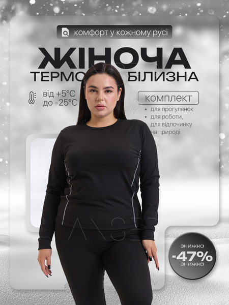 Термобілизна зимова жіноча на флісі Cold Avert чорна розмір XS