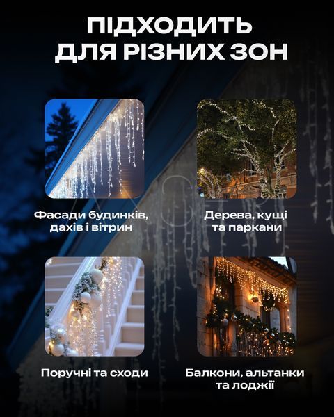 Гірлянда Бахрома вулична 12 м - холодне біле світло на білому дроті, для фасаду та даху &mdash; купити в інтернет-магазині ANSORI: фото та ціна