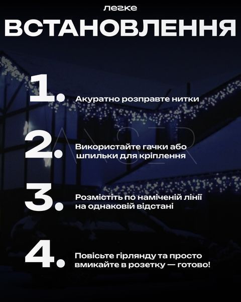 Гірлянда Бахрома вулична 12 м - холодне біле світло на білому дроті, для фасаду та даху &mdash; купити в інтернет-магазині ANSORI: фото та ціна