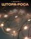 Гирлянда-штора Роса 3&times;2 м, 200 LED, медная проволока, 10 линий, 8 режимов освещения, USB