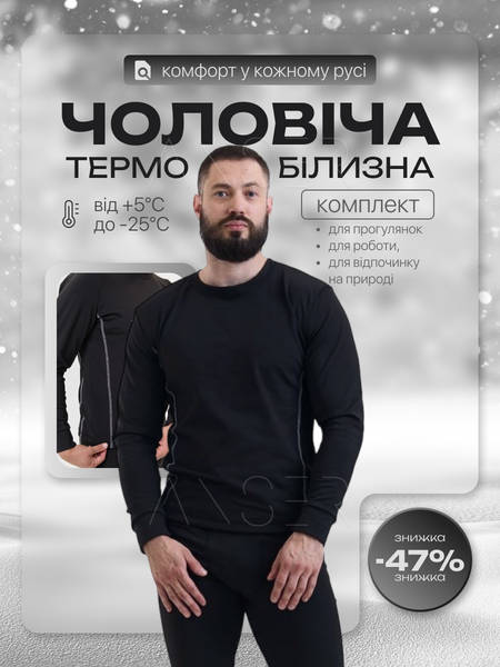 Термобілизна зимова чоловіча на флісі Cold Avert чорна розмір S &mdash; купити в інтернет-магазині ANSORI: фото та ціна