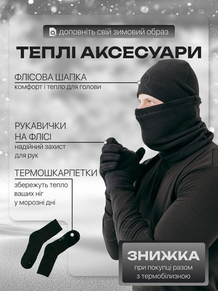 Термобілизна зимова чоловіча на флісі Cold Avert чорна розмір S &mdash; купити в інтернет-магазині ANSORI: фото та ціна