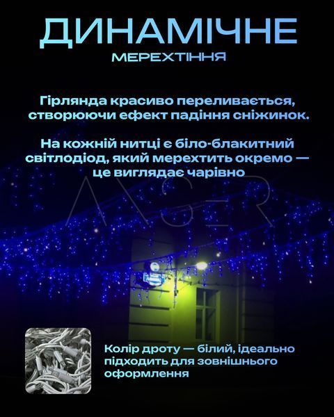 Гирлянда Бахрома уличная 12 м - голубой свет на белом проводе, для фасада и крыши &mdash; купить в интернет-магазине ANSORI: фото и цена