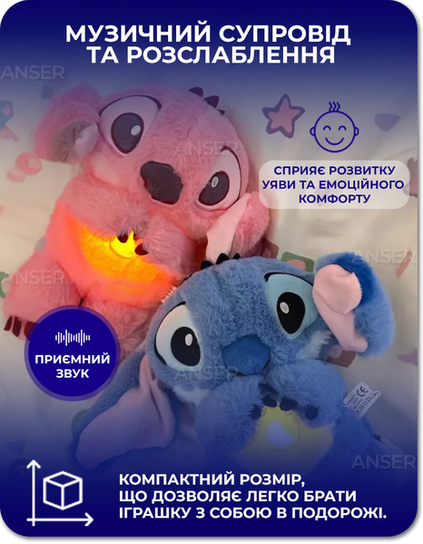 М'яка іграшка нічник Стіч з функцією дихання &mdash; купити в інтернет-магазині ANSORI: фото та ціна